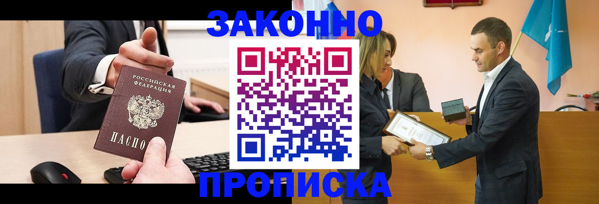прописка штамп в Чебаркуле