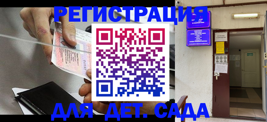 регистрация для дет. сада в Чебаркуле